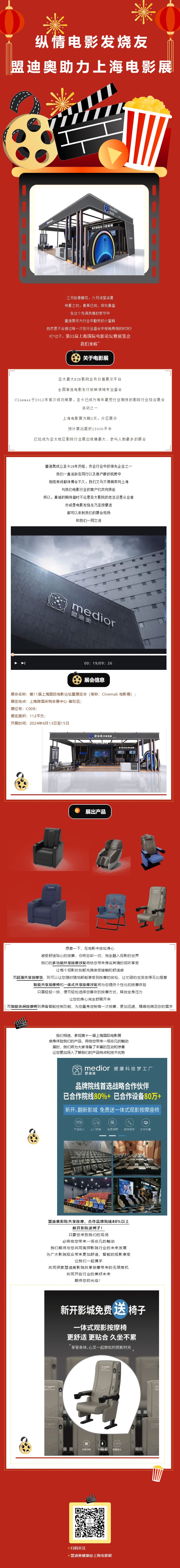 縱情電影發(fā)燒友，盟迪奧助力上海電影展！.jpg