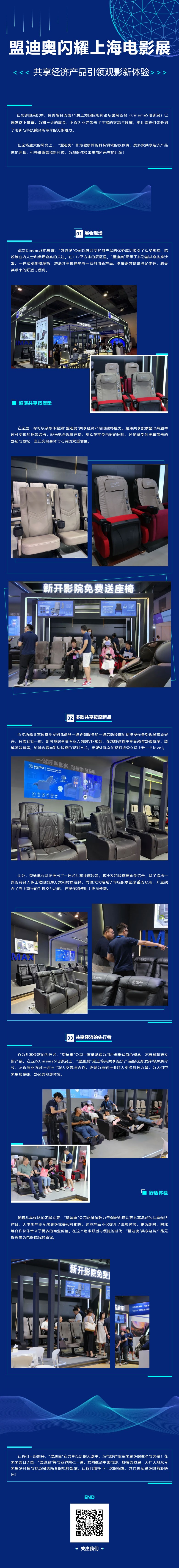 【盟迪奧閃耀上海電影展，共享經(jīng)濟(jì)產(chǎn)品引領(lǐng)觀影新體驗(yàn)】.jpg